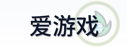 爱游戏 Logo